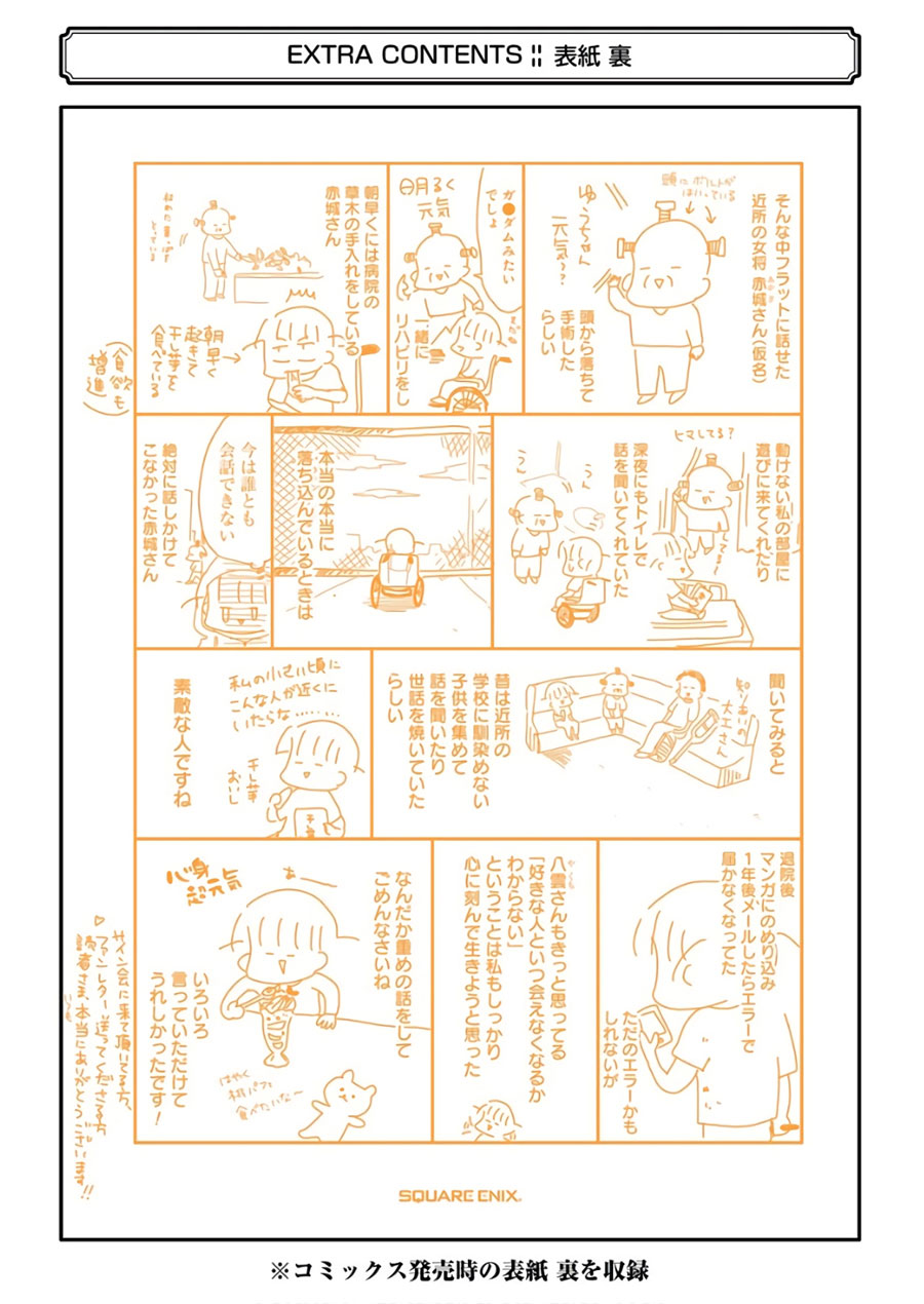 Yakumo-san wa Ezuke ga Shitai. chapter 57